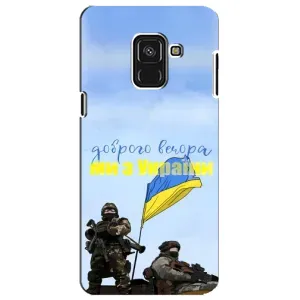 Чехлы Доброго вечора, ми за України для Самсунг А8 Плюс 2018, А730Ф (AlphaPrint) (Мы с Украины)