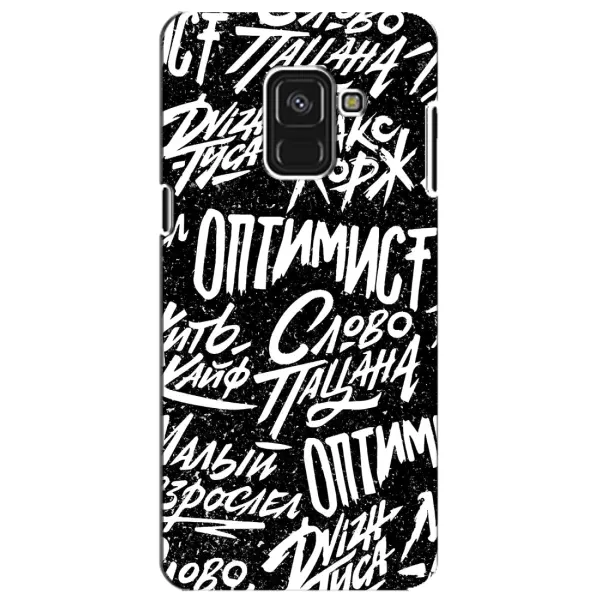 Чехол с принтом «Оптимист» для Samsung Galaxy A8 Plus 2018 (A730F)