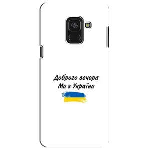 Чехлы Доброго вечора, ми за України для Самсунг А8 Плюс 2018, А730Ф (AlphaPrint) (С Украины)