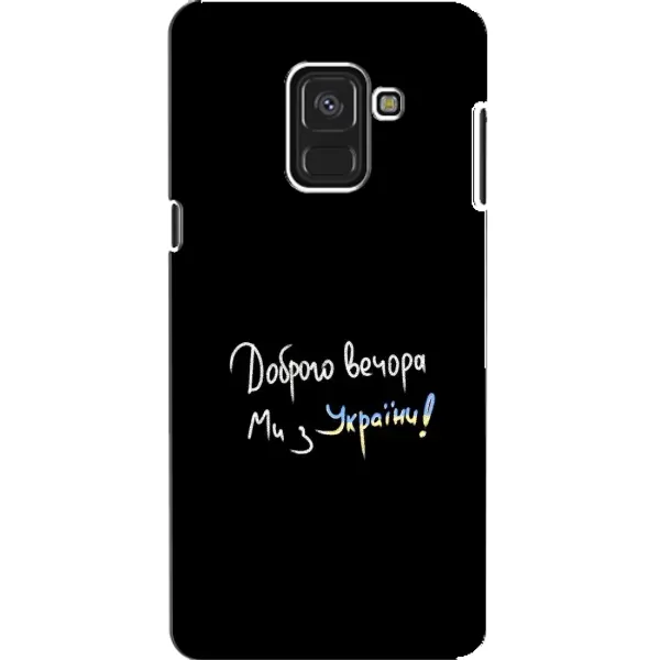 Чехол с принтом «Ми с Украины» для Samsung Galaxy A8 2018 (A530F) Чехол с принтом «Ми с Украины» для Samsung Galaxy A8 2018 (A530F)