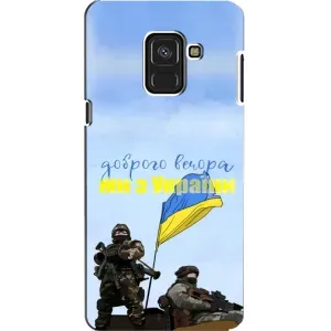 Чохли (Доброго вечора, ми за України) для Самсунґ 8, 8 2018, 530F (AlphaPrint) (Ми з України)