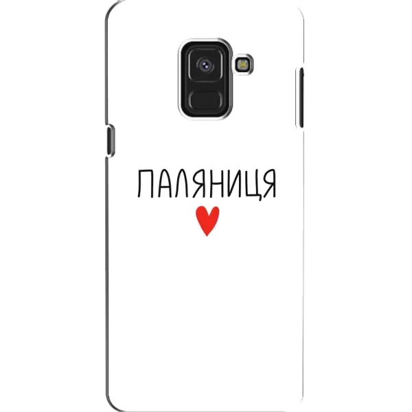 Чехол с принтом «Паляниця» для Samsung Galaxy A8 2018 (A530F) Чехол с принтом «Паляниця» для Samsung Galaxy A8 2018 (A530F)