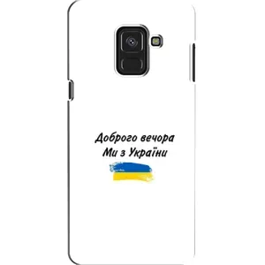Чохли (Доброго вечора, ми за України) для Самсунґ 8, 8 2018, 530F (AlphaPrint) (З України)