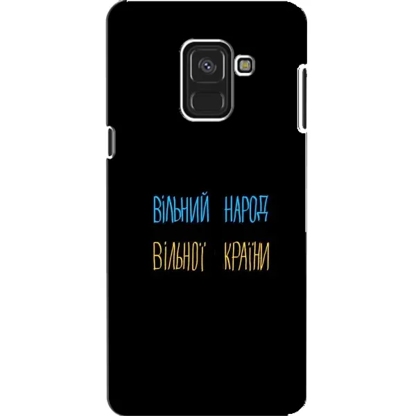 Чехол с принтом «Вільний Народ» для Samsung Galaxy A8 2018 (A530F) Чехол с принтом «Вільний Народ» для Samsung Galaxy A8 2018 (A530F)