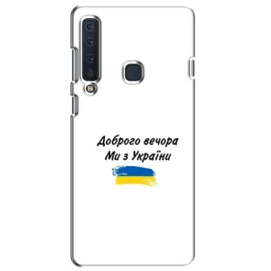 Чехлы Доброго вечора, ми за України для Самсунг А9 2018 (AlphaPrint) (С Украины)