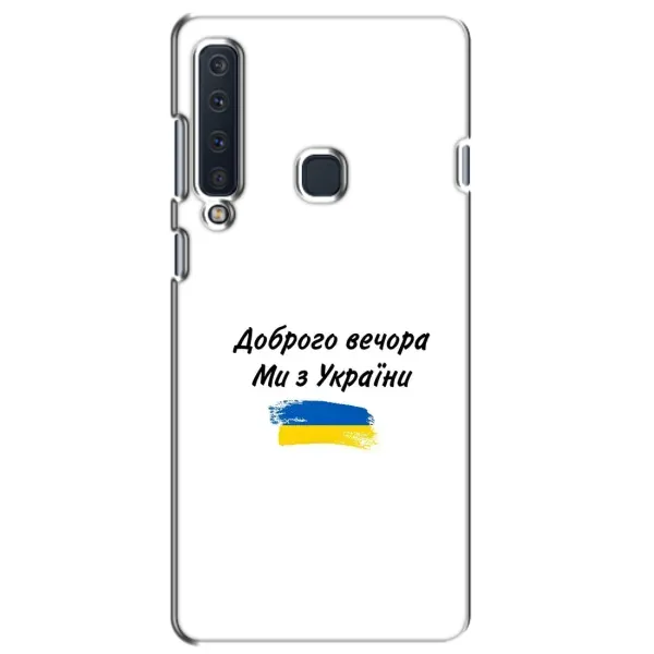 Чохол з принтом «З України» для Samsung Galaxy A9 2018 (A920)