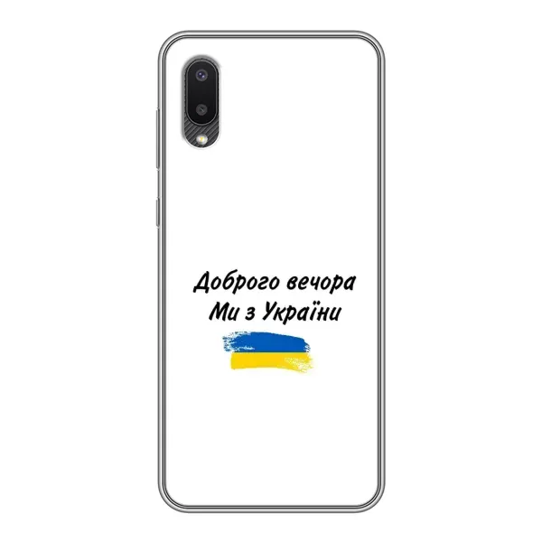Чехол с принтом «С Украины» для Samsung Galaxy A02 Чехол с принтом «С Украины» для Samsung Galaxy A02