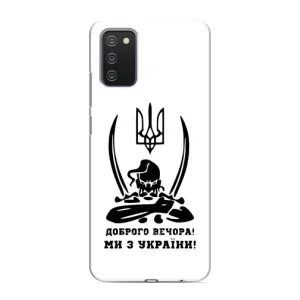 Чехлы Доброго вечора, ми за України для Самсунг А02с (AlphaPrint) (Доброго вечора)