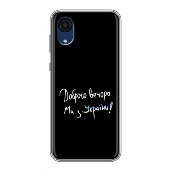Чехол с принтом «Ми с Украины» для Samsung Galaxy A03 Core