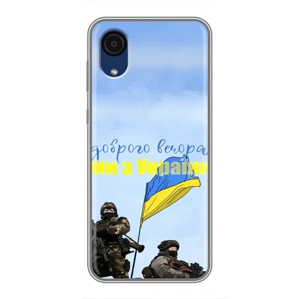 Чехол с принтом «Мы с Украины» для Samsung Galaxy A03 Core