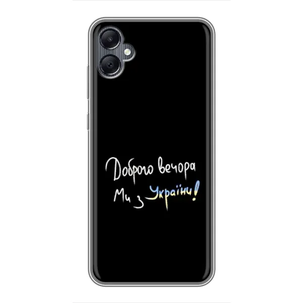 Чохол з принтом «Ми з України» для Samsung Galaxy A05 Чохол з принтом «Ми з України» для Samsung Galaxy A05