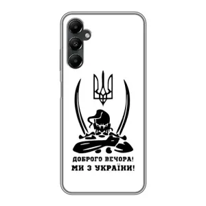 Чохли (Доброго вечора, ми за України) для Самсунґ Ґалаксі А05с (AlphaPrint) (Доброго вечора)