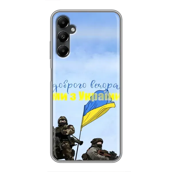 Чохол з принтом «Ми з України» для Samsung Galaxy A05s Чохол з принтом «Ми з України» для Samsung Galaxy A05s