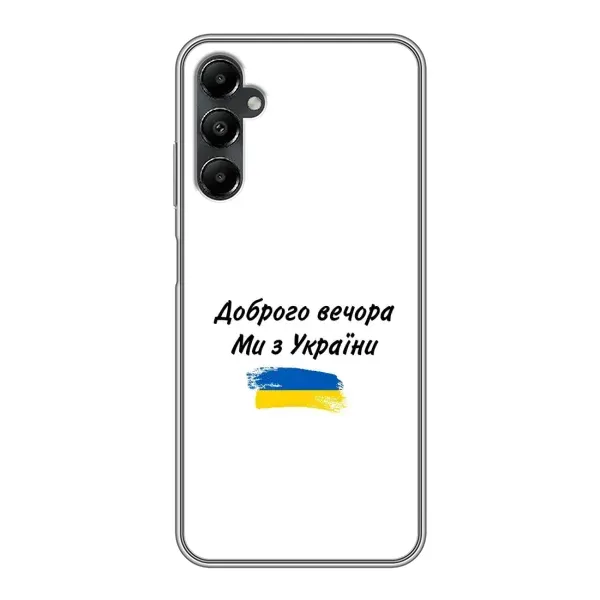 Чохол з принтом «З України» для Samsung Galaxy A05s Чохол з принтом «З України» для Samsung Galaxy A05s