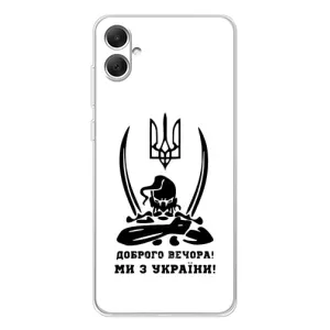 Чехлы Доброго вечора, ми за України для Галакси А06 (AlphaPrint) (Доброго вечора)
