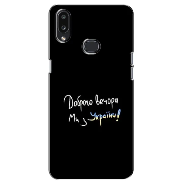 Чехол с принтом «Ми с Украины» для Samsung Galaxy A10s (A107)