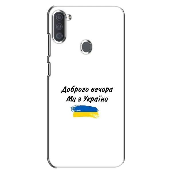 Чехол с принтом «С Украины» для Samsung Galaxy A11 (A115) Чехол с принтом «С Украины» для Samsung Galaxy A11 (A115)