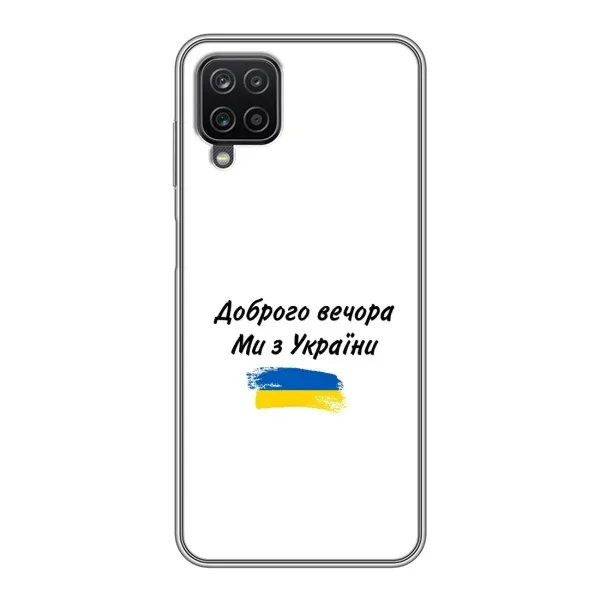 Чехол с принтом «С Украины» для Samsung Galaxy A12