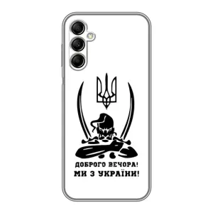 Чехлы Доброго вечора, ми за України для Самсунг А14 5G (AlphaPrint) (Доброго вечора)