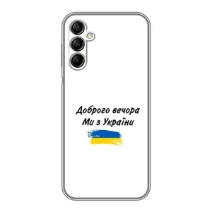 Чехлы Доброго вечора, ми за України для Самсунг А14 5G (AlphaPrint) (С Украины)