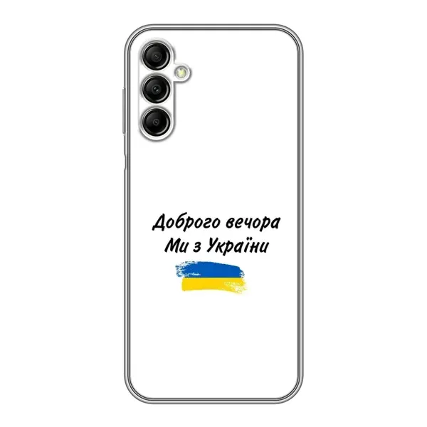Чехол с принтом «С Украины» для Samsung Galaxy A14 5G Чехол с принтом «С Украины» для Samsung Galaxy A14 5G