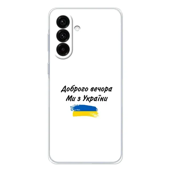 Чехол с принтом «С Украины» для Samsung Galaxy A17 Чехол с принтом «С Украины» для Samsung Galaxy A17
