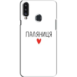 Чохли (Доброго вечора, ми за України) для Самсунґ Гелексі А20с (А207) (AlphaPrint) (Паляниця)