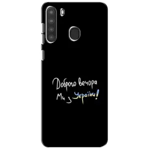 Чохли (Доброго вечора, ми за України) для Самсунг Галаксі А21 (А215) (AlphaPrint) (Ми з України)