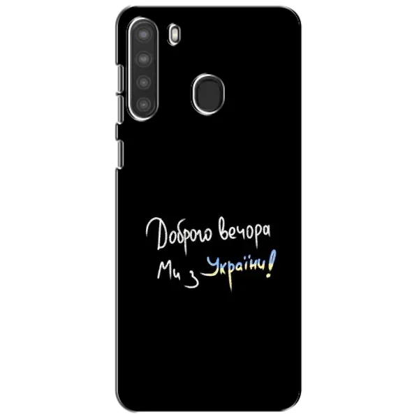 Чохол з принтом «Ми з України» для Samsung Galaxy A21 (A215)