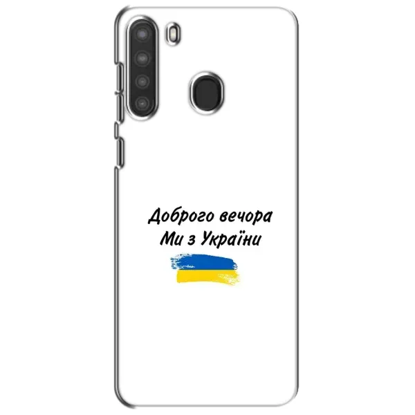 Чохол з принтом «З України» для Samsung Galaxy A21 (A215)