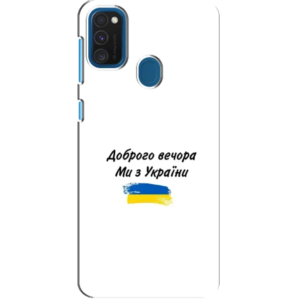 Чехол с принтом «С Украины» для Samsung Galaxy A21s