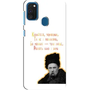 Чехлы для Samsung Galaxy A21s с принтом Тараса Шевченко (AlphaPrint) (Т.Шевченко)