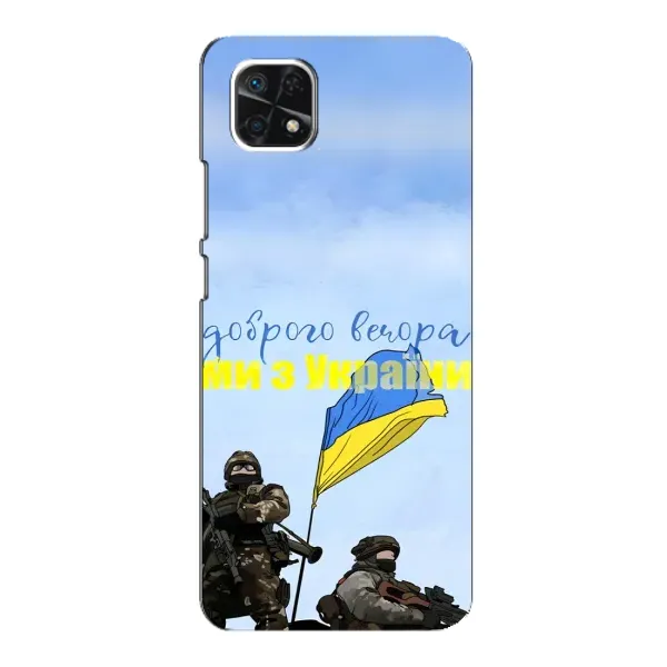 Чехол с принтом «Мы с Украины» для Samsung Galaxy A22 5G Чехол с принтом «Мы с Украины» для Samsung Galaxy A22 5G