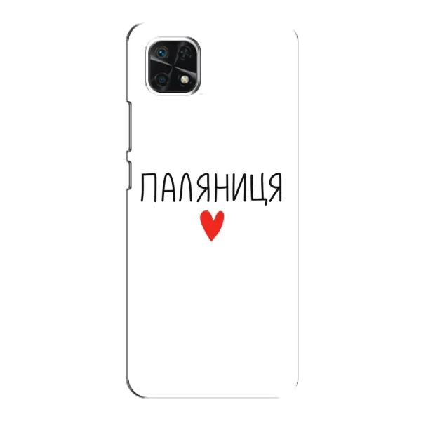 Чехол с принтом «Паляниця» для Samsung Galaxy A22 5G Чехол с принтом «Паляниця» для Samsung Galaxy A22 5G