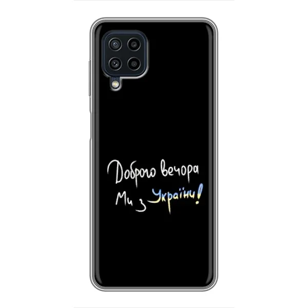 Чохол з принтом «Ми з України» для Samsung Galaxy A22 Чохол з принтом «Ми з України» для Samsung Galaxy A22