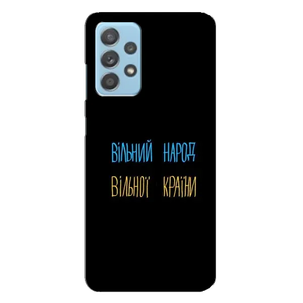 Чехол с принтом «Вільний Народ» для Samsung Galaxy A23 Чехол с принтом «Вільний Народ» для Samsung Galaxy A23