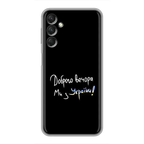 Чехол с принтом «Ми с Украины» для Samsung Galaxy A24 Чехол с принтом «Ми с Украины» для Samsung Galaxy A24