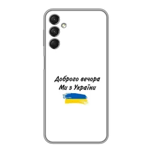 Чехлы Доброго вечора, ми за України для Самсунг А24 (AlphaPrint) (С Украины)