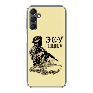 Чехлы с картинкой ЗСУ для Samsung Galaxy A25 (A256) (AlphaPrint) (З.С.У)