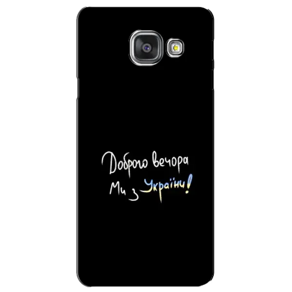 Чехол с принтом «Ми с Украины» для Samsung Galaxy A3 2016 (A3100, A310F)