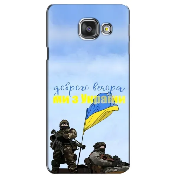 Чехол с принтом «Мы с Украины» для Samsung Galaxy A3 2016 (A3100, A310F)