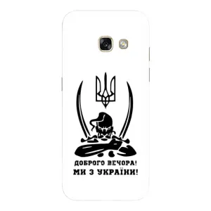 Чохли (Доброго вечора, ми за України) для Samsung A3 2017 (AlphaPrint) (Доброго вечора)