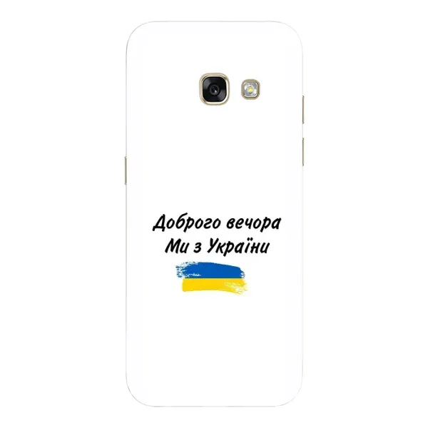 Чехол с принтом «С Украины» для Samsung Galaxy A3 2017 (A320, A320F)