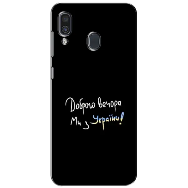 Чехол с принтом «Ми с Украины» для Samsung Galaxy A30 2019 (A305F) Чехол с принтом «Ми с Украины» для Samsung Galaxy A30 2019 (A305F)