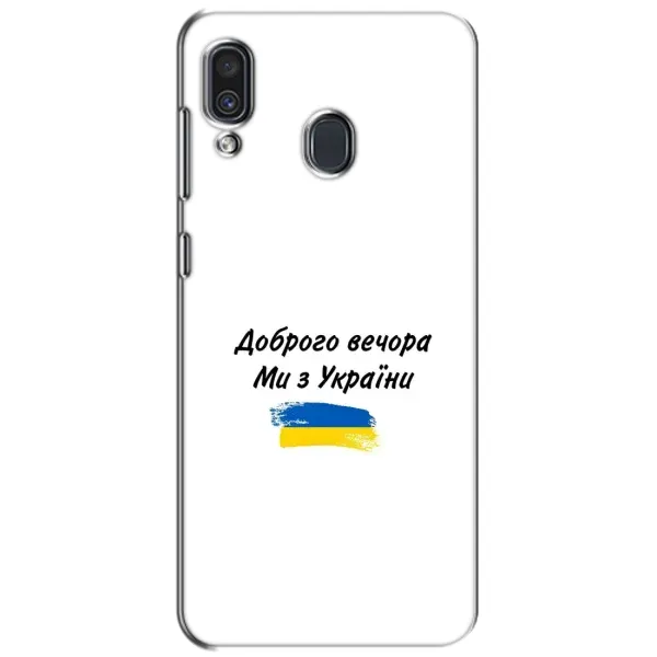 Чехол с принтом «С Украины» для Samsung Galaxy A30 2019 (A305F) Чехол с принтом «С Украины» для Samsung Galaxy A30 2019 (A305F)
