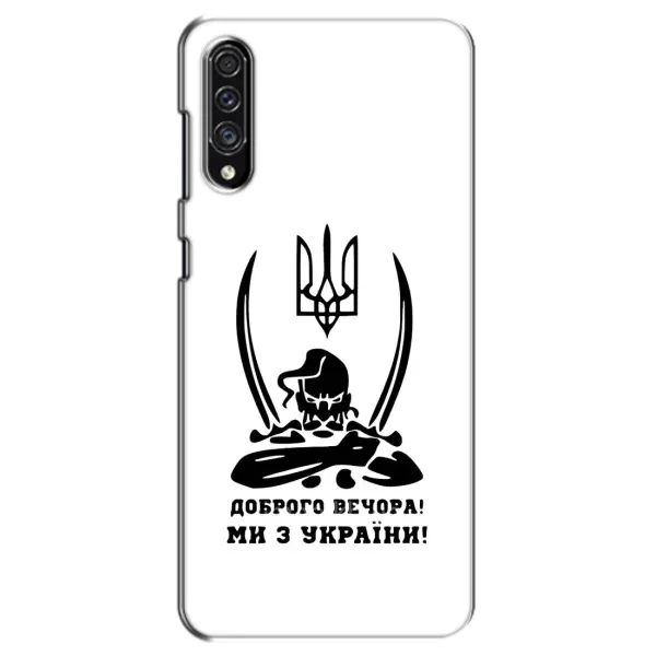 Чехол с принтом «Доброго вечора» для Samsung Galaxy A30s (A307) Чехол с принтом «Доброго вечора» для Samsung Galaxy A30s (A307)