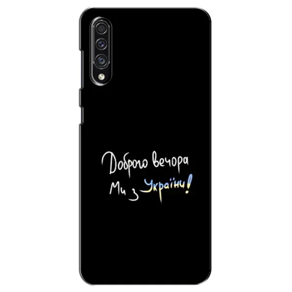 Чехол с принтом «Ми с Украины» для Samsung Galaxy A30s (A307) Чехол с принтом «Ми с Украины» для Samsung Galaxy A30s (A307)