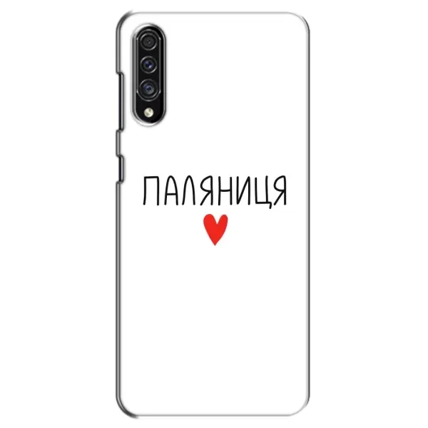 Чехол с принтом «Паляниця» для Samsung Galaxy A30s (A307) Чехол с принтом «Паляниця» для Samsung Galaxy A30s (A307)