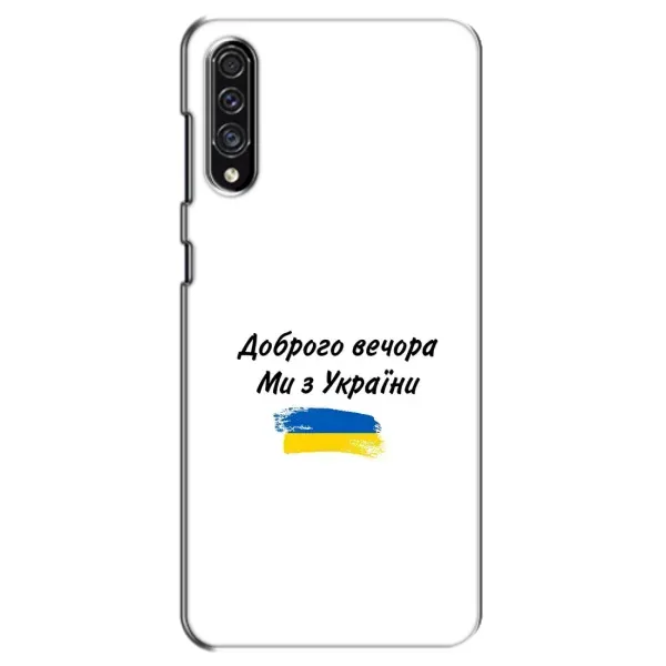 Чехол с принтом «С Украины» для Samsung Galaxy A30s (A307) Чехол с принтом «С Украины» для Samsung Galaxy A30s (A307)