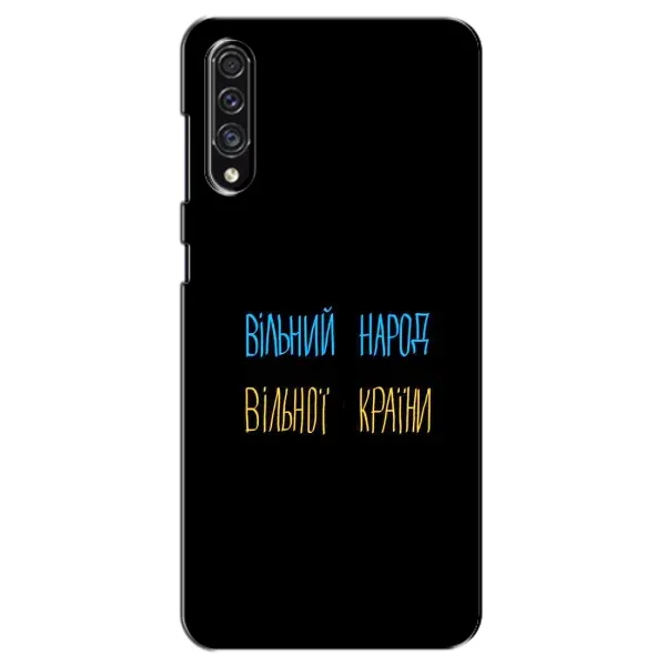 Чехол с принтом «Вільний Народ» для Samsung Galaxy A30s (A307) Чехол с принтом «Вільний Народ» для Samsung Galaxy A30s (A307)